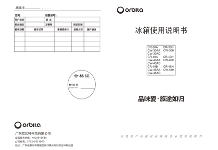 TE系列冷藏箱說明書